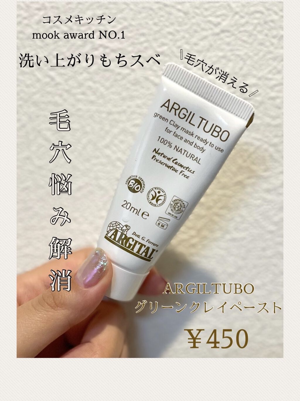 グリーンクレイペースト ミニ20mL/ARGITAL/洗い流すパック・マスクを使ったクチコミ（1枚目）