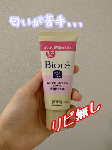  おうちdeエステ 肌をやわらかくする マッサージ洗顔ジェル  60g/ビオレ/その他洗顔料を使ったクチコミ（1枚目）