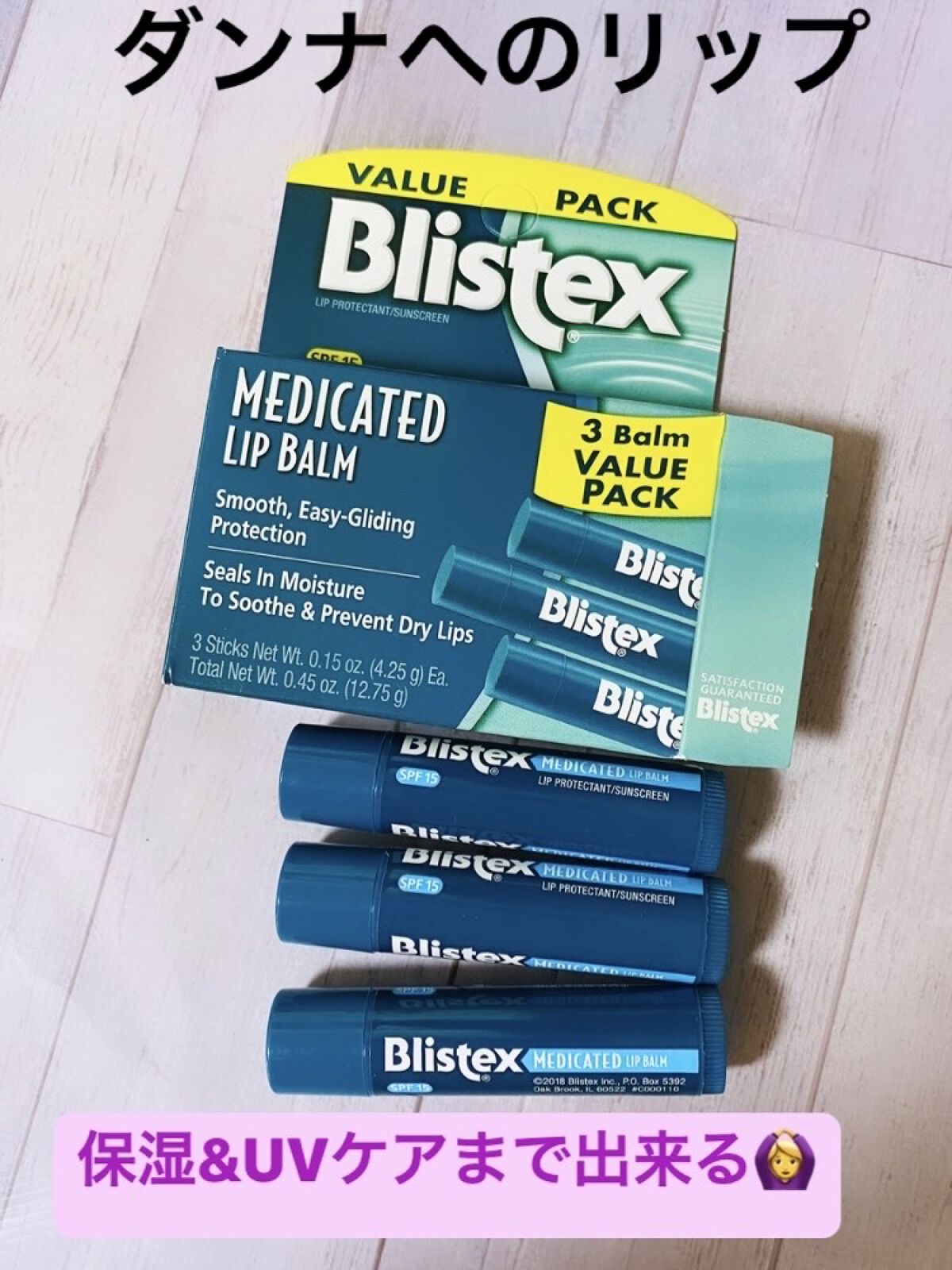 Blistex Complete Moistureのクチコミ「☆☆保湿リップ&UVケア☆☆3本組637円

IHarbで購入した3本組リップ。

Blist.....」（1枚目）