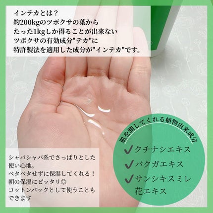 インテカ スージングトナー/make prem/化粧水を使ったクチコミ(2枚目)