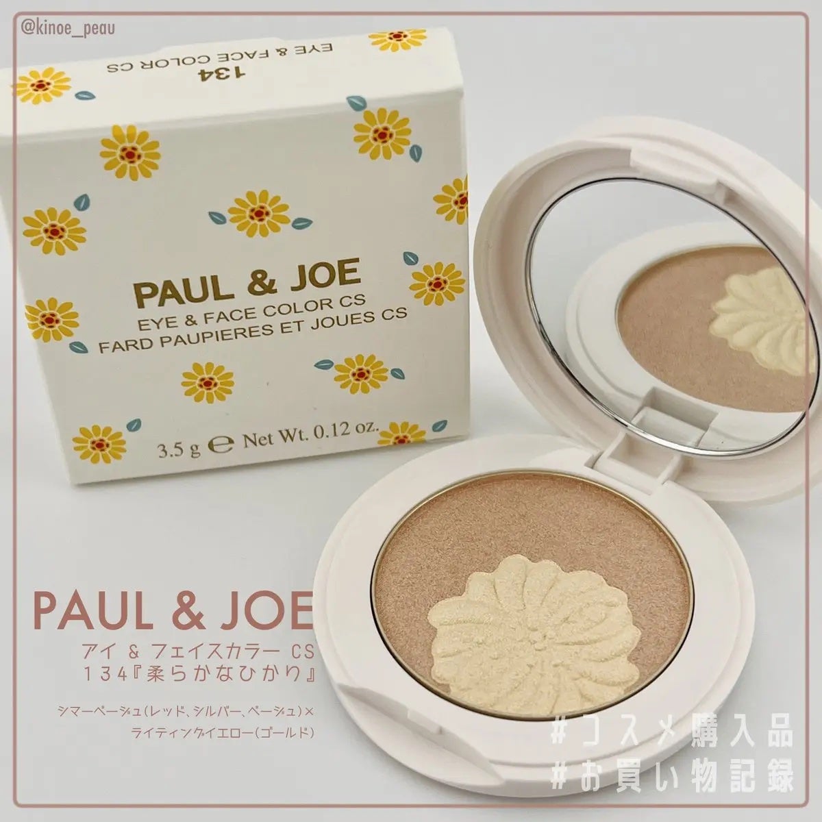 アイ & フェイスカラー CS/PAUL & JOE BEAUTE/アイシャドウパレットを使ったクチコミ(2枚目)
