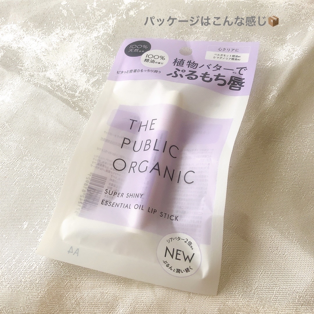 スーパーシャイニー リップスティック/THE PUBLIC ORGANIC/リップクリームを使ったクチコミ（3枚目）