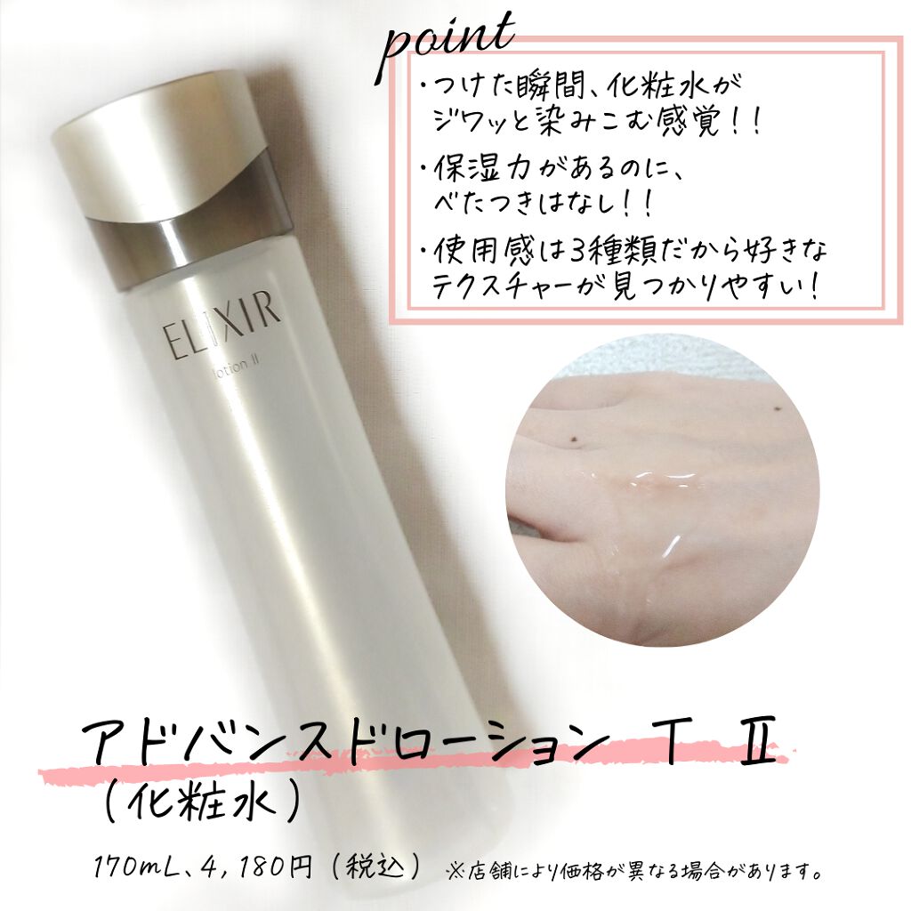 エリクシール アドバンスト エマルジョン TII/エリクシール/乳液を使ったクチコミ(2枚目)