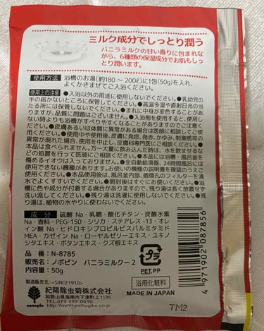 ミルキー入浴剤 ペコちゃん バニラミルクの香り/紀陽除虫菊/入浴剤を使ったクチコミ（2枚目）