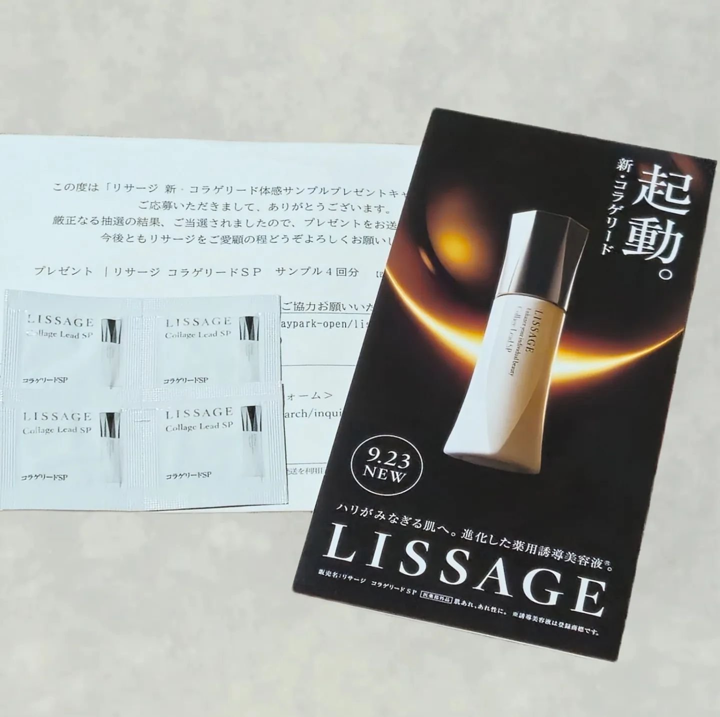 コラゲリードSP/リサージ/美容液を使ったクチコミ（1枚目）