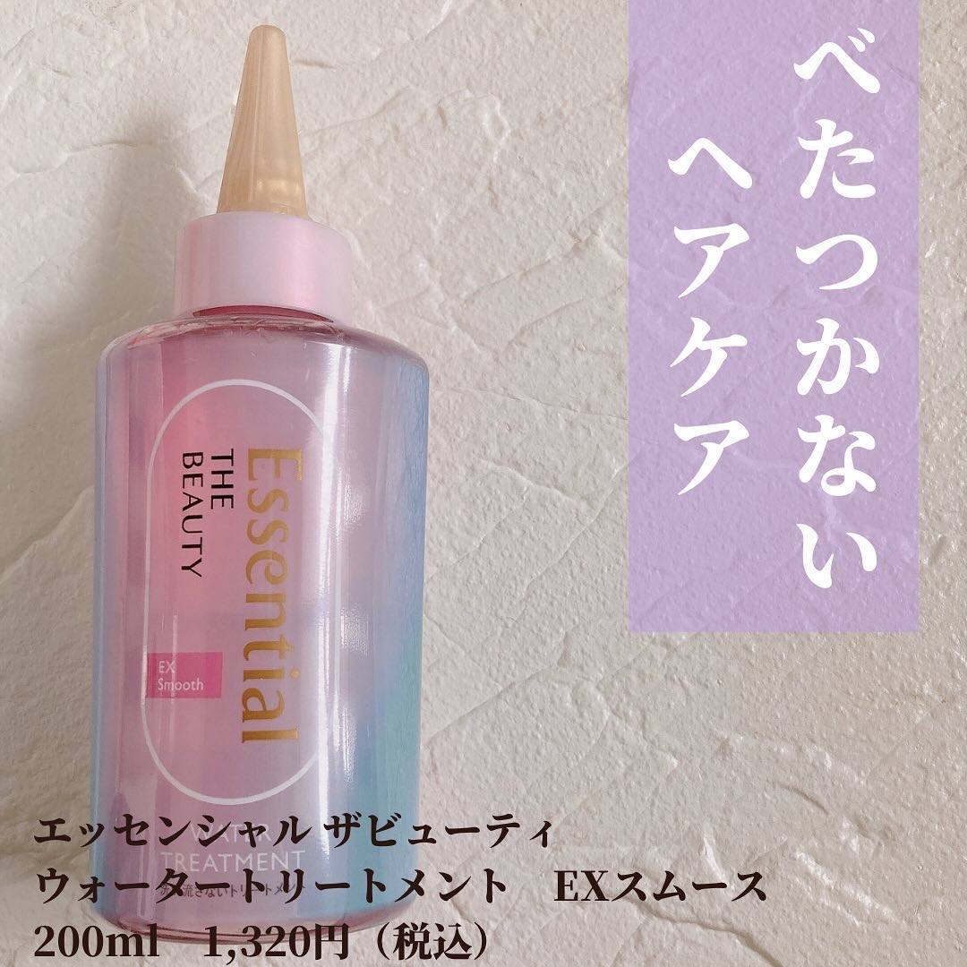 エッセンシャル プレミアム ウォータートリートメント EXスムース/エッセンシャル/アウトバストリートメントを使ったクチコミ（2枚目）