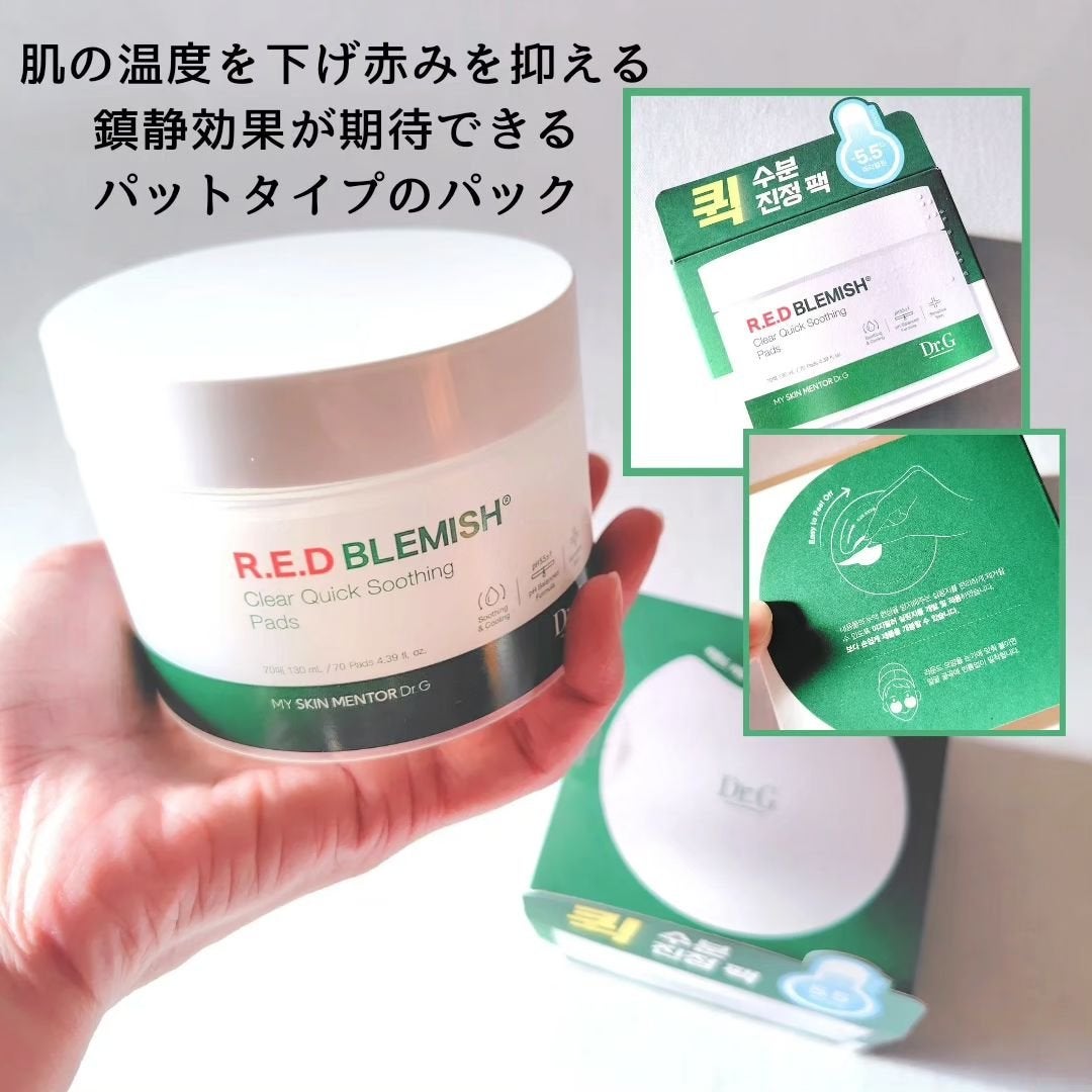 レッドブレミッシュクリアクイックスージングパック/Dr.G/拭き取り化粧水を使ったクチコミ(2枚目)