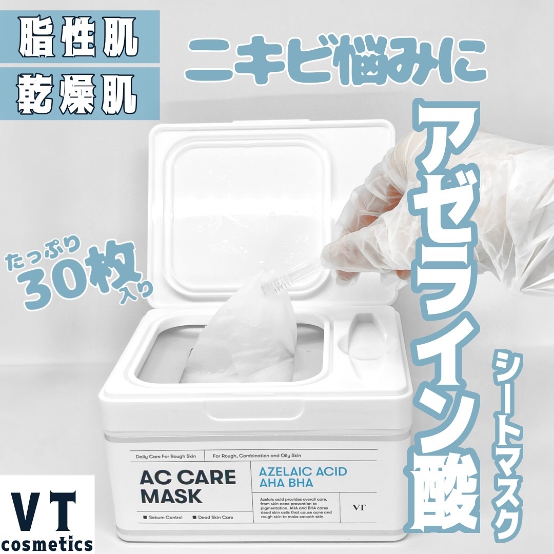 AZケア マスク/VT/シートマスク・パックを使ったクチコミ（1枚目）