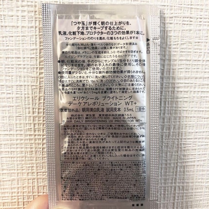 ブライトニング デーケアレボリューション WT+/エリクシール/乳液を使ったクチコミ(2枚目)