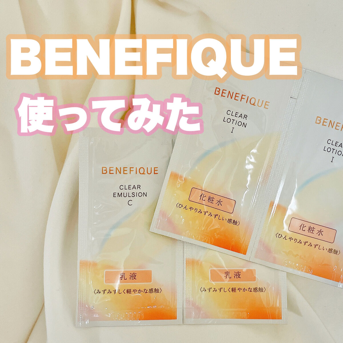 クリアローションI・II・III/BENEFIQUE/化粧水を使ったクチコミ（1枚目）