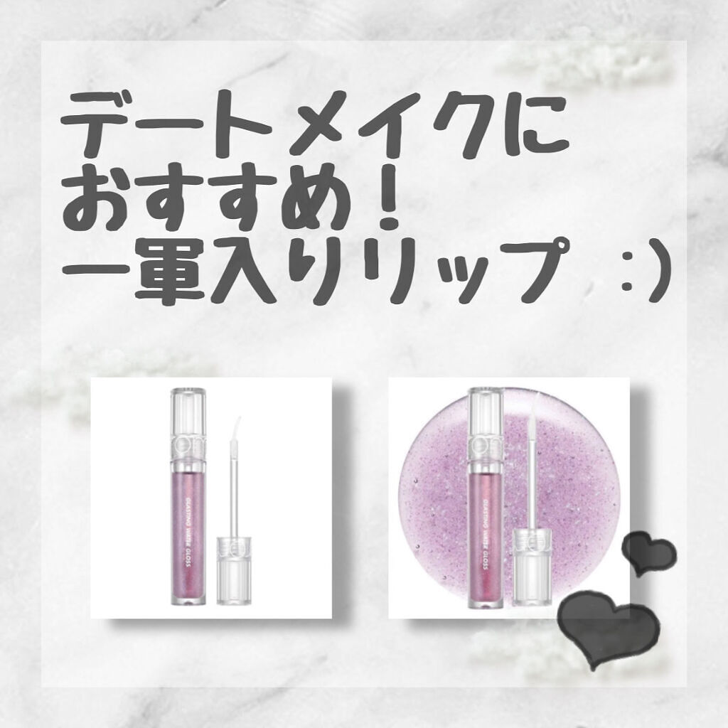 グラスティングウォーターグロス/rom&nd/リップグロスを使ったクチコミ（1枚目）