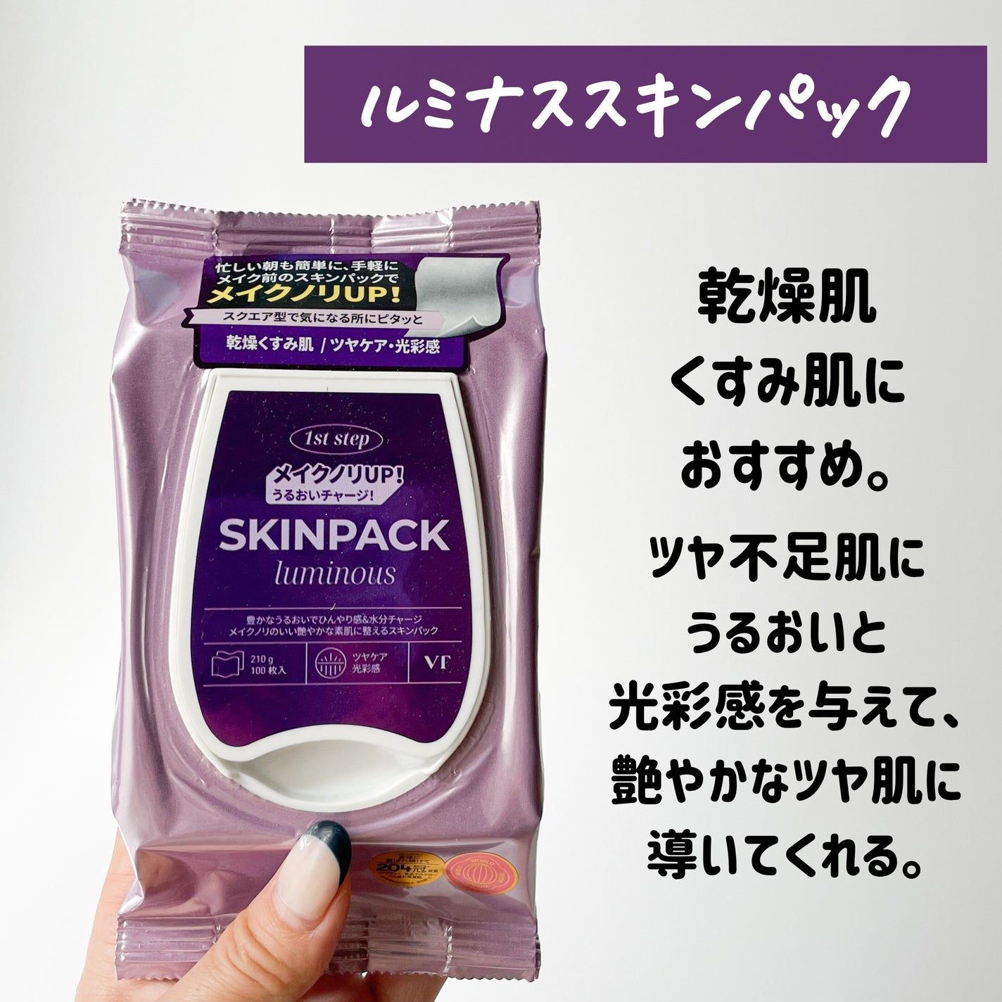 ルミナススキンパック/VT/シートマスク・パックを使ったクチコミ(2枚目)