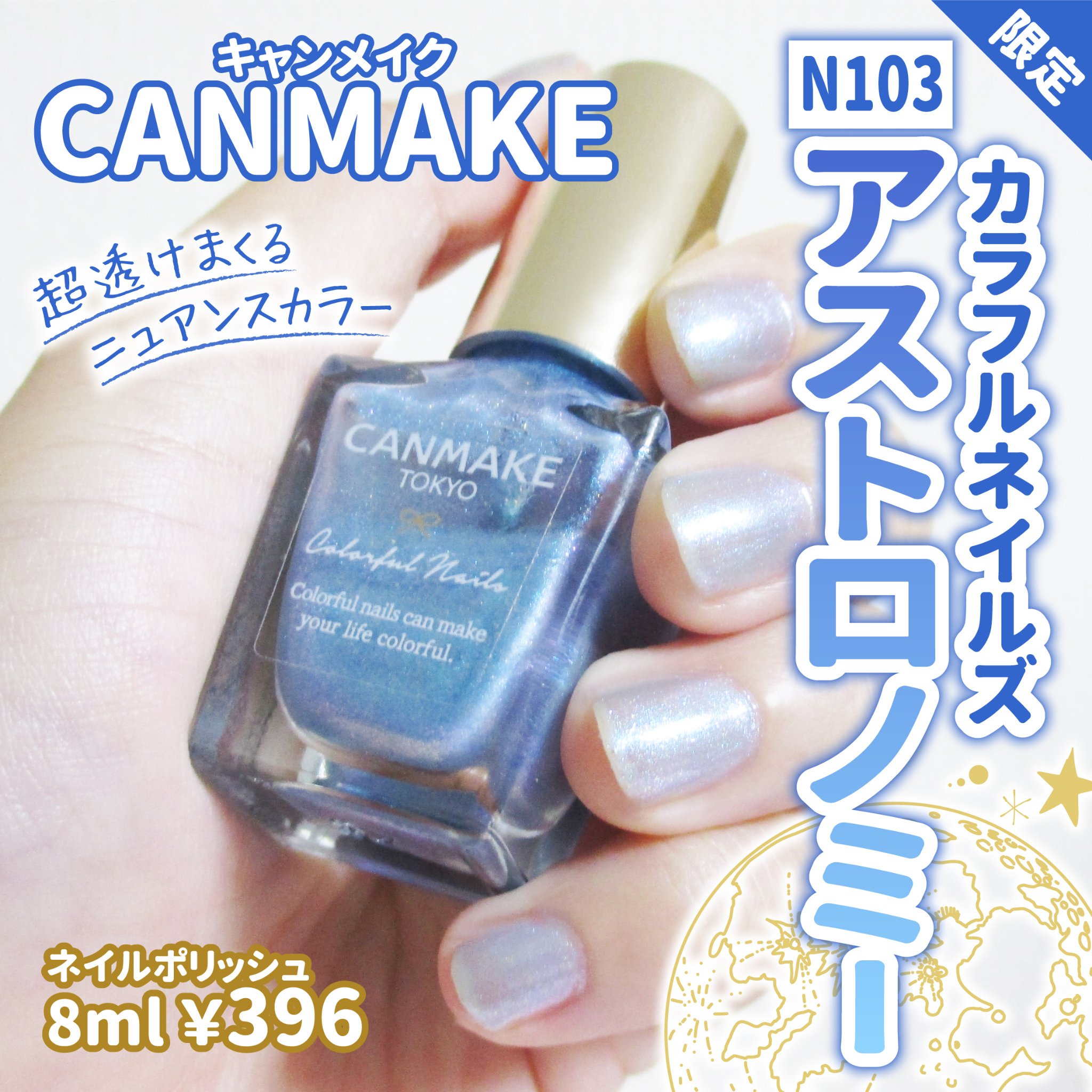 カラフルネイルズ N103 アストロノミー/キャンメイク/マニキュアを使ったクチコミ（1枚目）