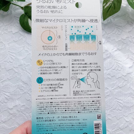 うるおい秒ミスト/SOFINA iP/ミスト状化粧水を使ったクチコミ(5枚目)