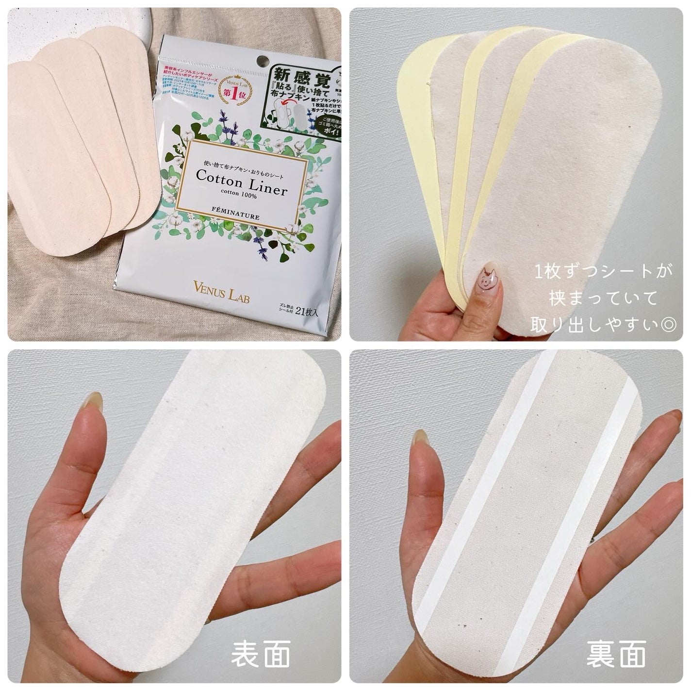 フェミナチュールコットンライナー/ヴィーナスラボ/おりものシートを使ったクチコミ(2枚目)