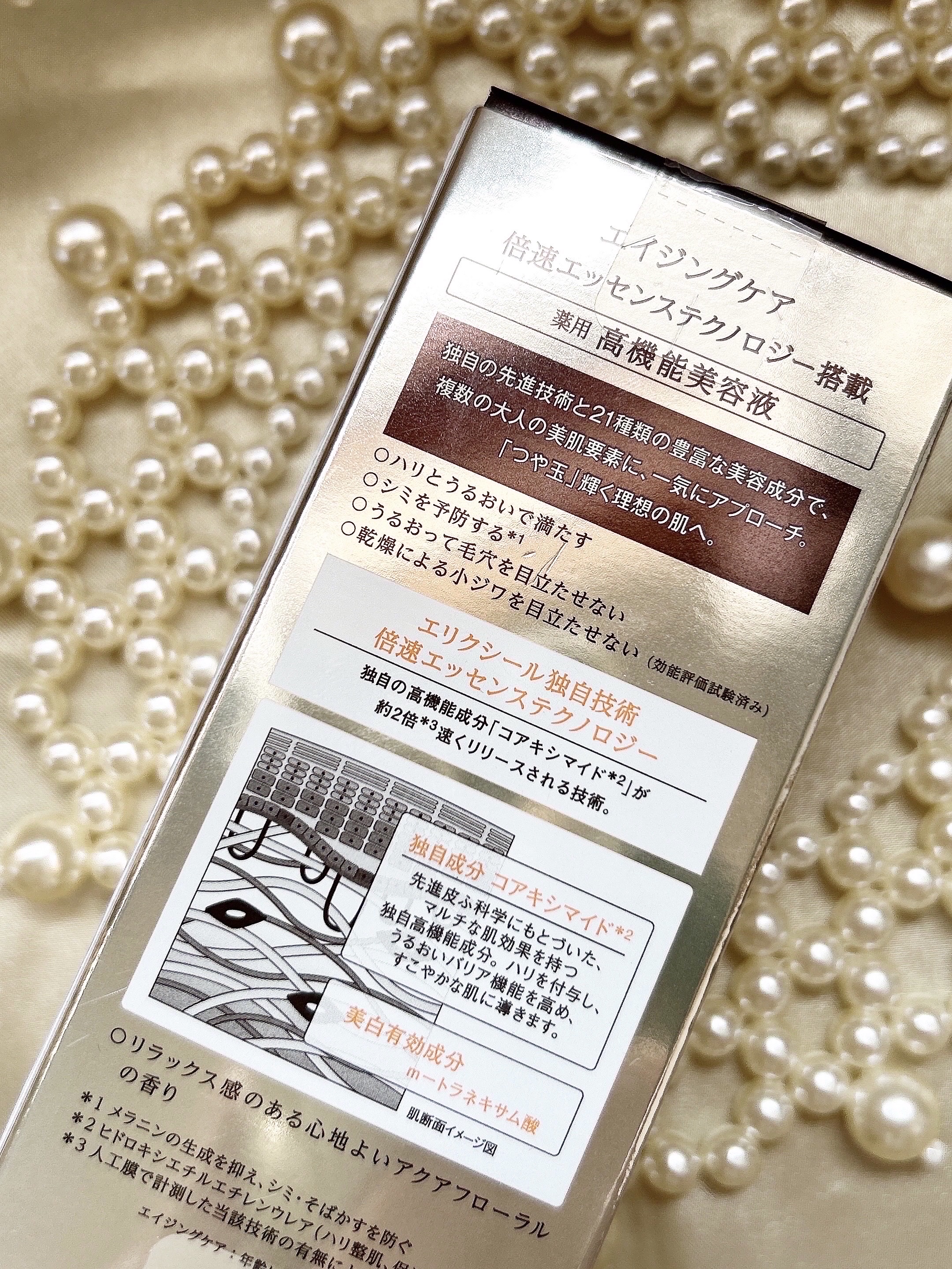 【新品、未開封】資生堂エリクシールザセラムaa薬用高機能美容液