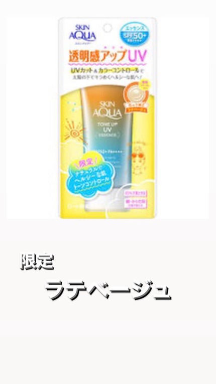 スキンアクア トーンアップUVエッセンス/スキンアクア/日焼け止めクリームを使ったクチコミ(5枚目)