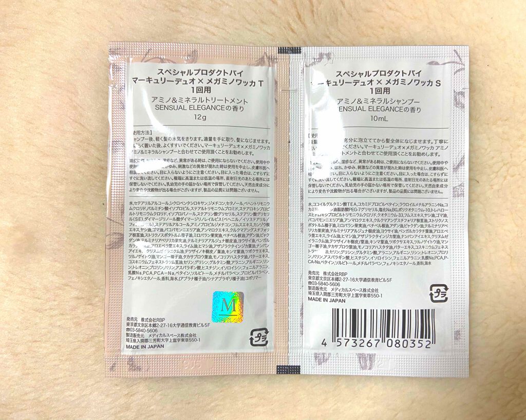 MERCURYDUOシャンプー・トリートメント【モイストタイプ】/R&/市販シャンプーを使ったクチコミ(2枚目)