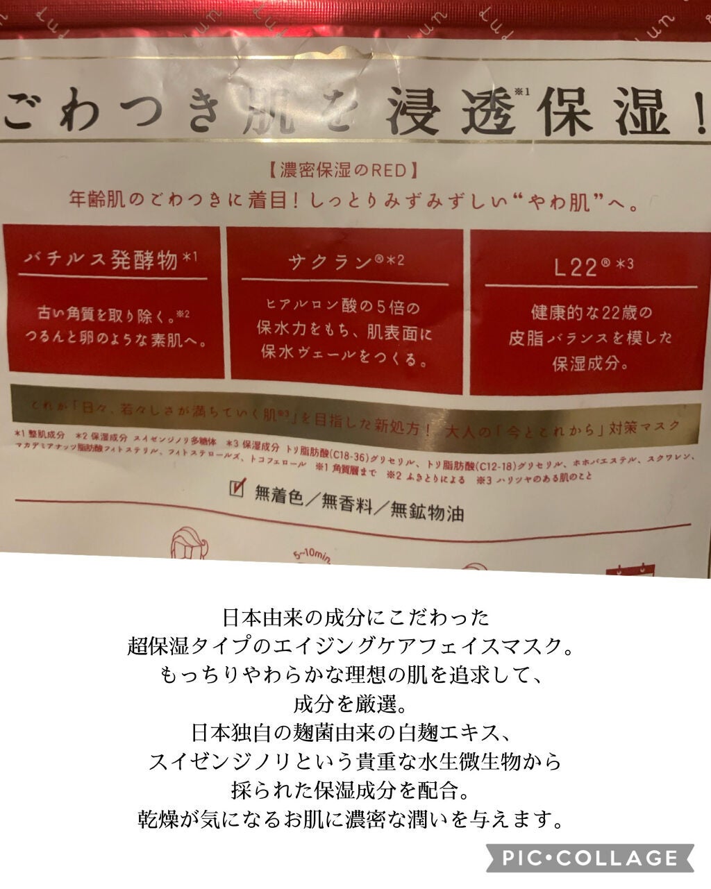 ルルルンプレシャス RED(モイスト)【旧】/ルルルン/シートマスク・パックを使ったクチコミ(2枚目)