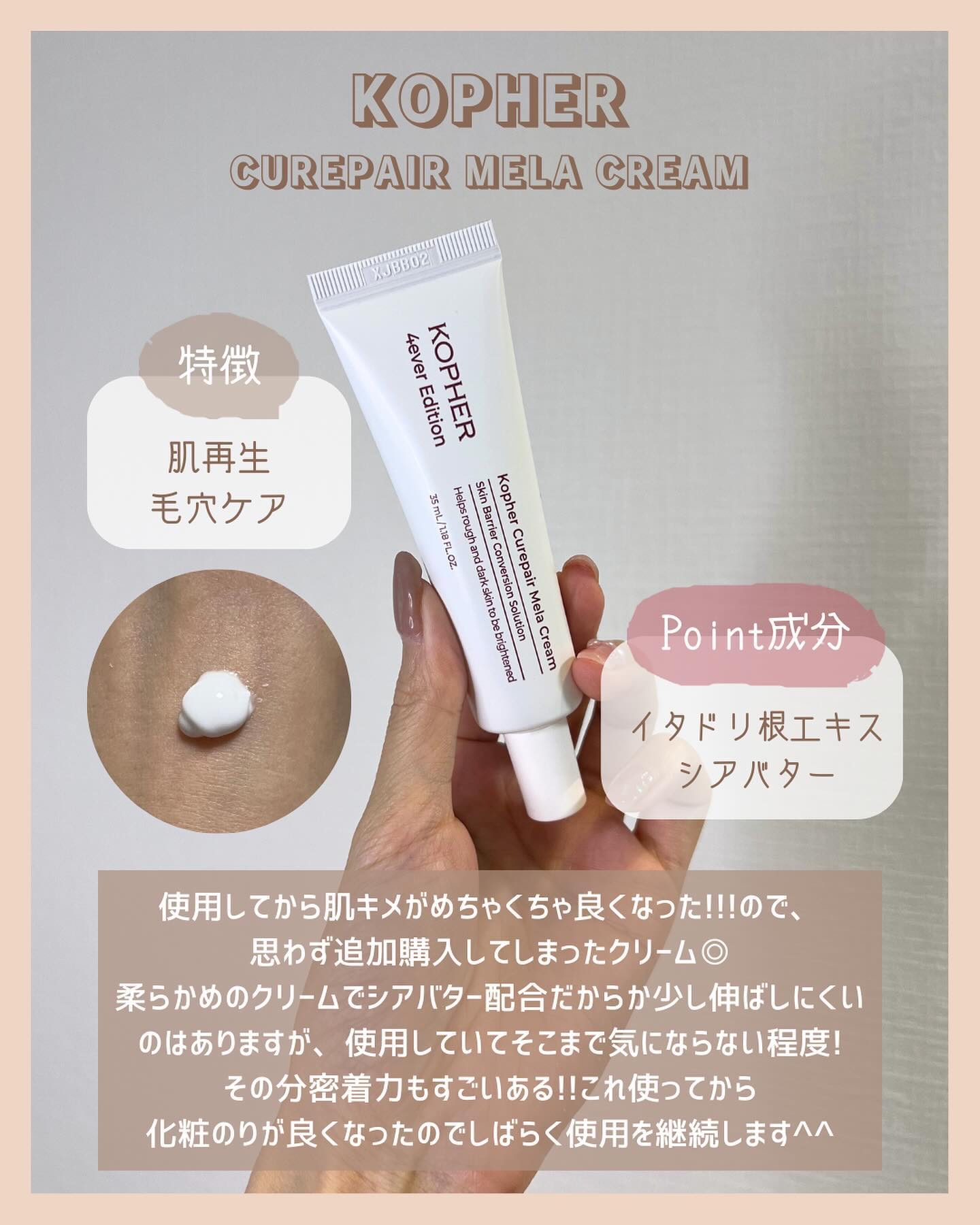 CUREPAIR MELA CREAM /KOPHER/フェイスクリームを使ったクチコミ（3枚目）