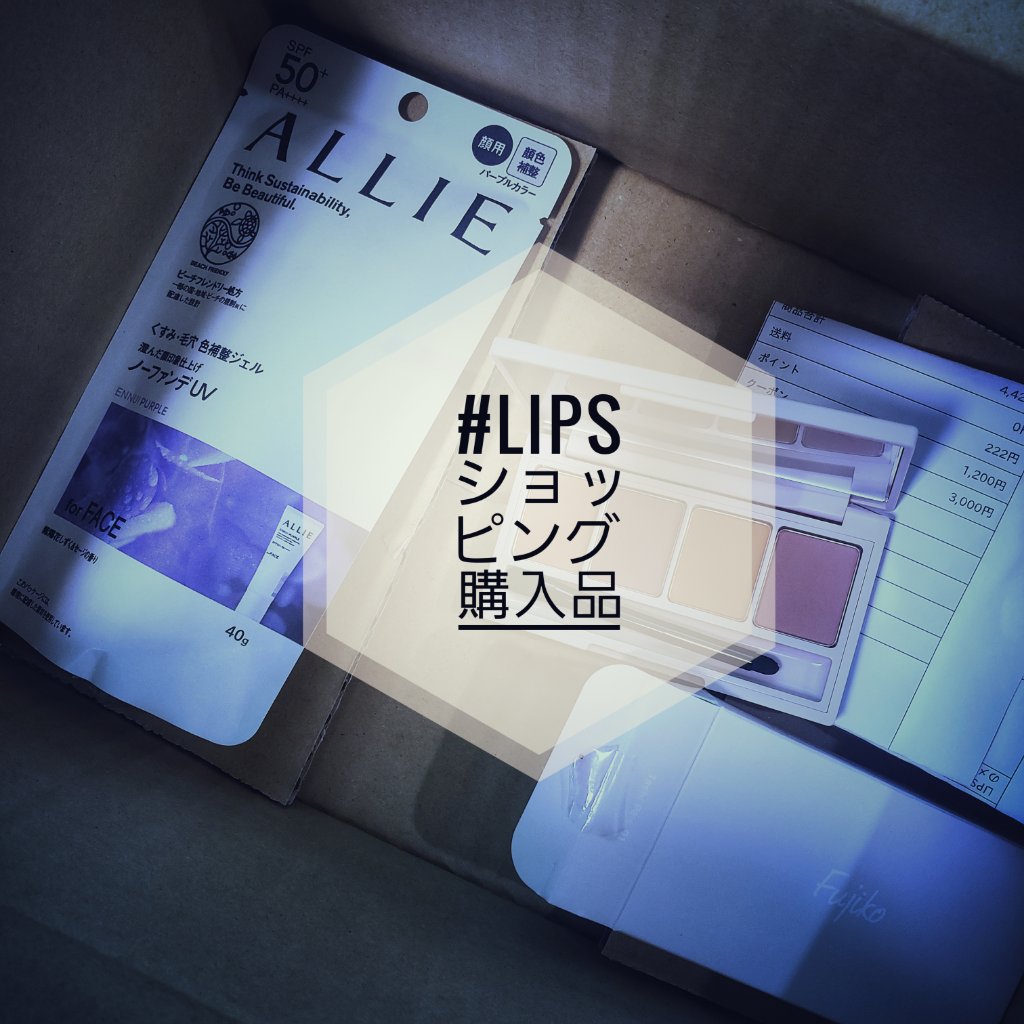 アリィー クロノビューティ カラーチューニングUV/アリィー/日焼け止めクリームを使ったクチコミ（1枚目）