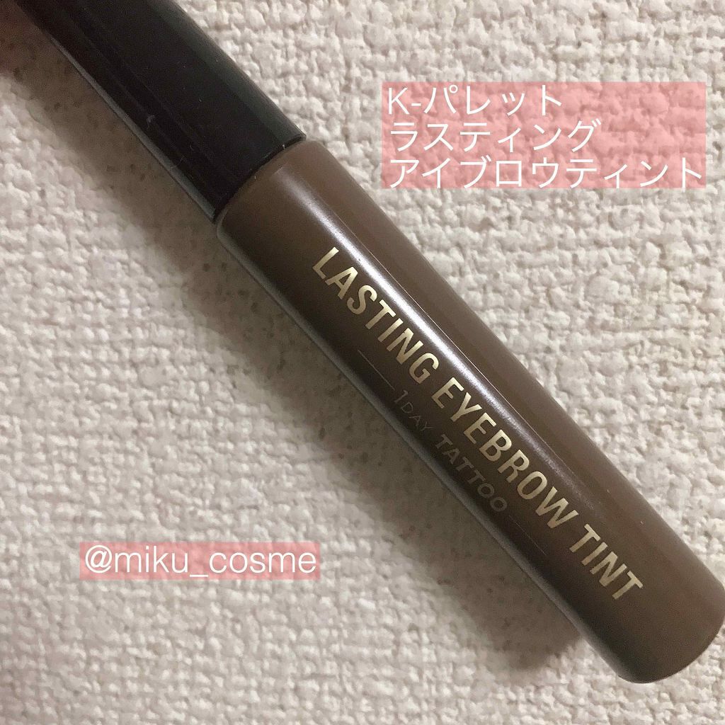 ラスティングアイブロウティント/K-パレット/眉ティントを使ったクチコミ(1枚目)