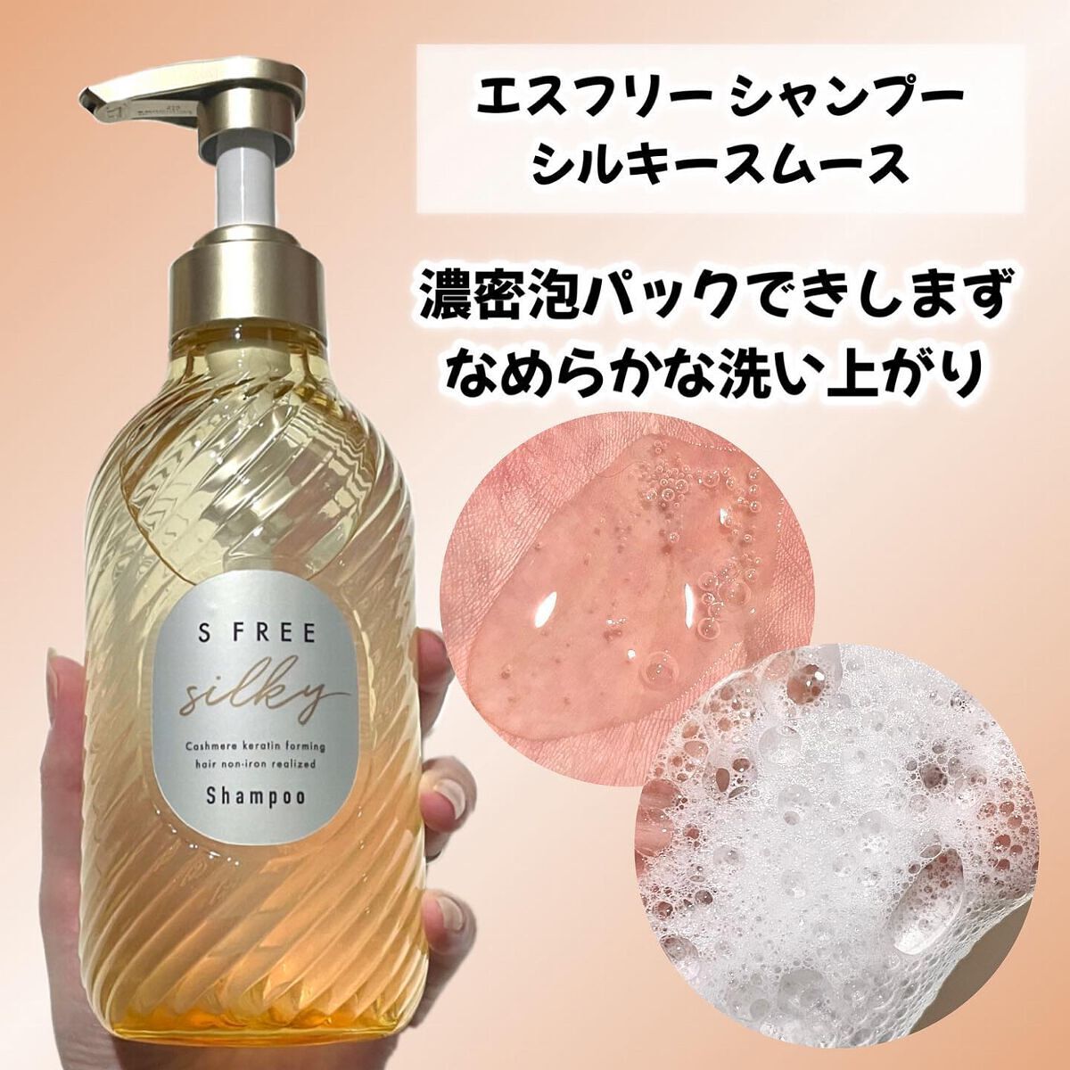 シャンプー シルキースムース/トリートメント シルキースムース /S FREE/市販シャンプーを使ったクチコミ(3枚目)