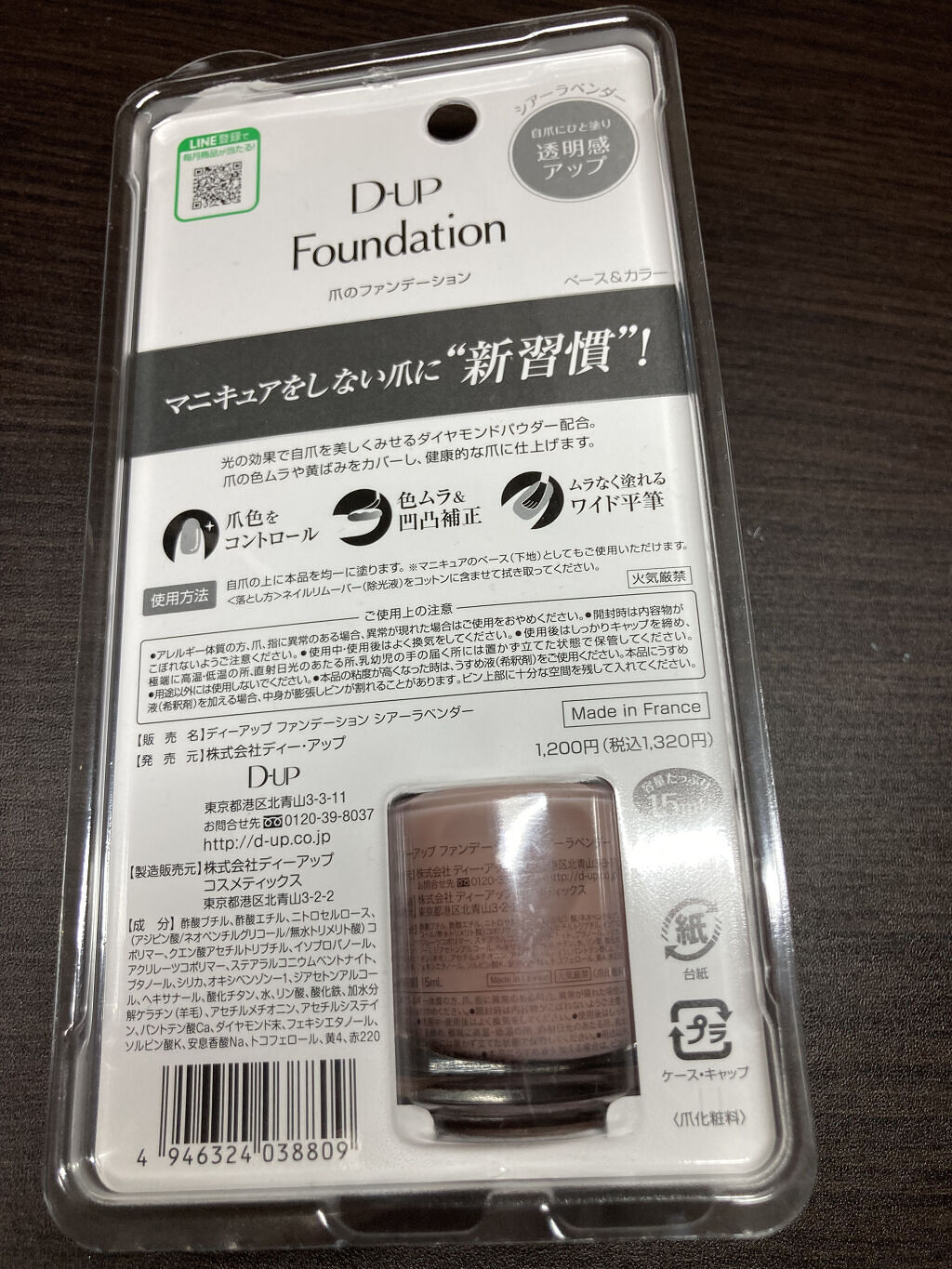 ディーアップファンデーション/D-UP/ネイルベースコートを使ったクチコミ（2枚目）