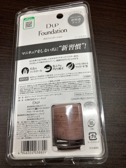 ディーアップファンデーション/D-UP/ネイルベースコートを使ったクチコミ(2枚目)