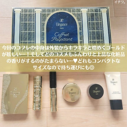 試してみた】エレガンス コフレ パルピタン Eléganceのリアルな 試してみた】エレガンス コフレ パルピタン Eléganceのリアルな