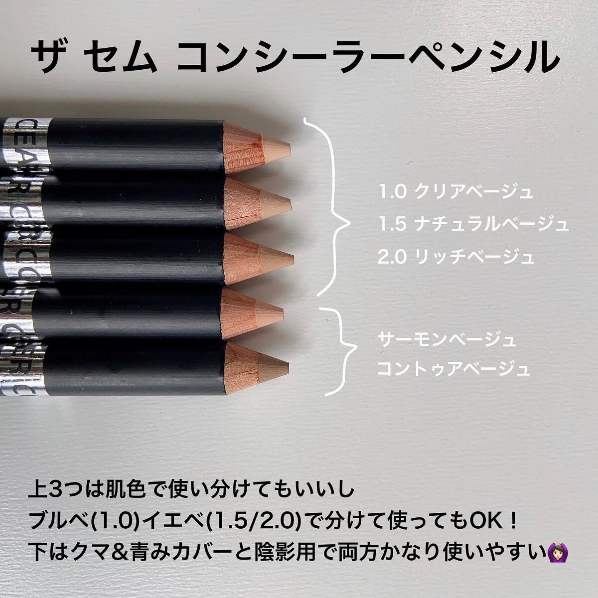 カバーパーフェクション コンシーラー ペンシル/the SAEM/ペンシルコンシーラーを使ったクチコミ（2枚目）