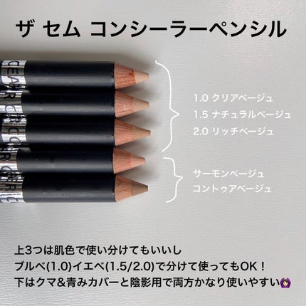 カバーパーフェクション コンシーラー ペンシル/the SAEM/ペンシルコンシーラーを使ったクチコミ(2枚目)