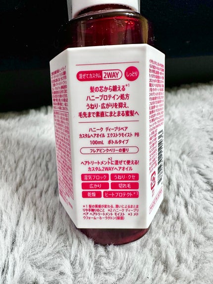 ディープリペア カスタムヘアオイル エクストラモイスト フレアピンクベリーの香り/ハニーク/ヘアオイルを使ったクチコミ(2枚目)