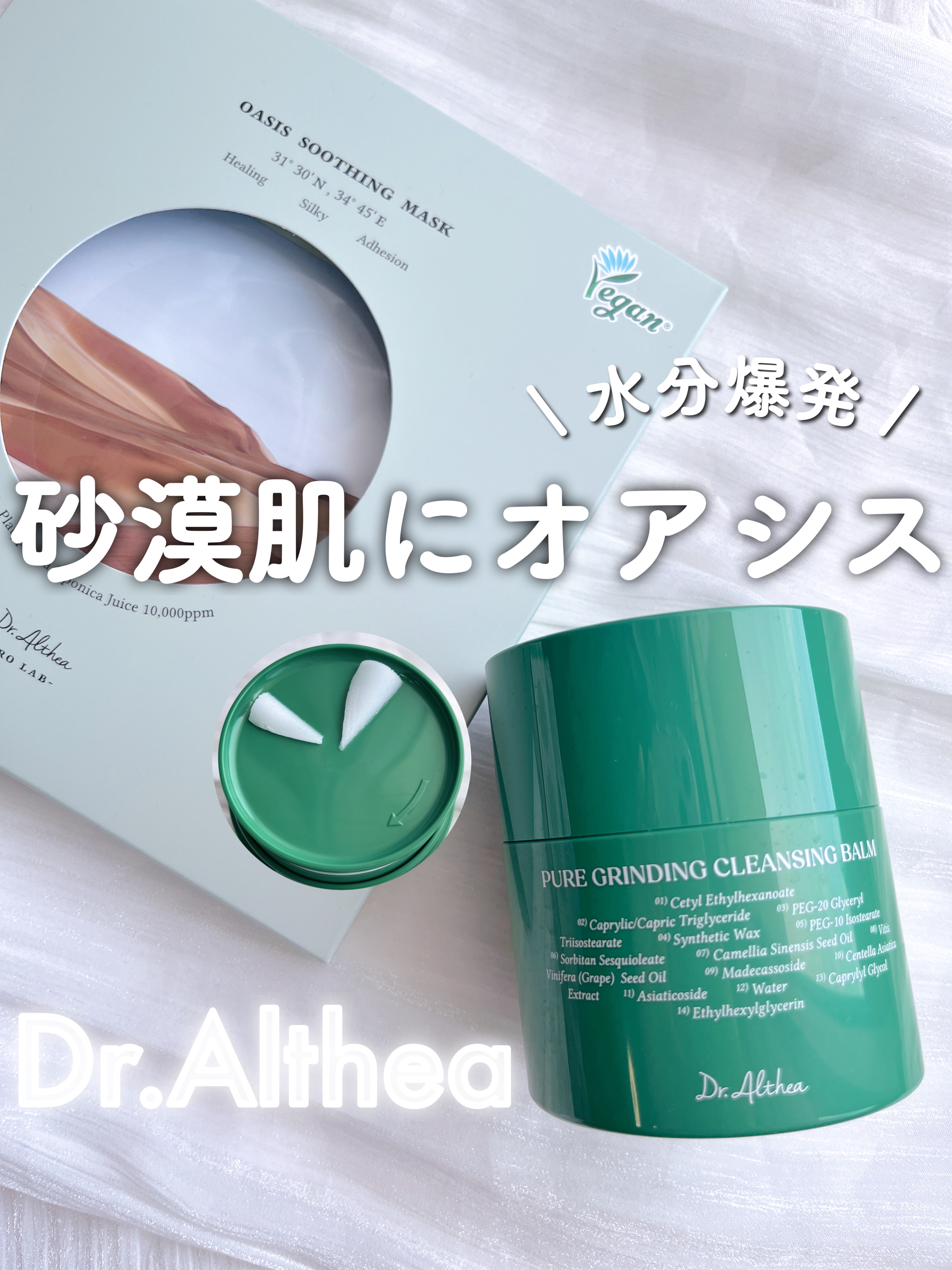 ピュアグラインディングクレンジングバーム/Dr.Althea/クレンジングバームを使ったクチコミ（1枚目）