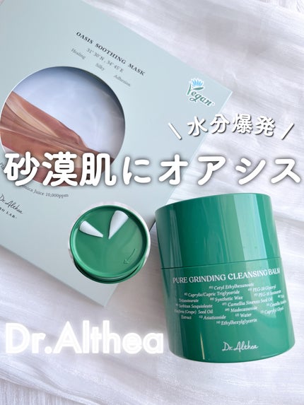 オアシス スージング マスク/Dr.Althea/シートマスク・パックを使ったクチコミ(1枚目)