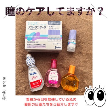 ソフトサンティア(医薬品)/参天製薬/その他を使ったクチコミ（1枚目）