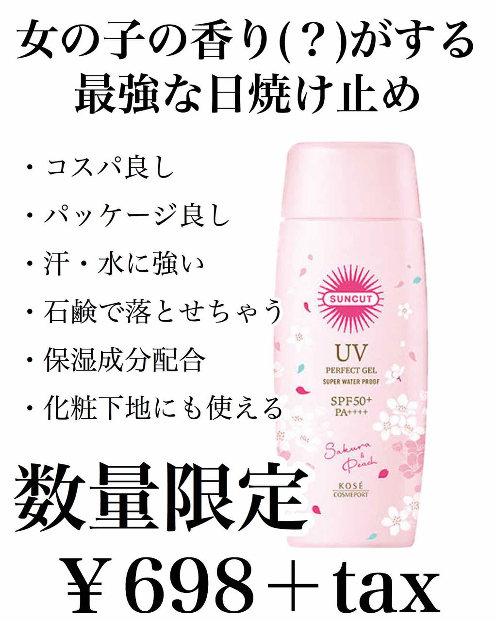 限定日焼け止め Uvケア フレグランスuv パーフェクトジェル 桜 ピーチの香り サンカット の口コミ 女の子の香り がする個人的に最強な日 By 𝐔𝐞𝐧 混合肌 Lips