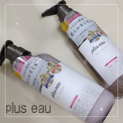 プリュスオー メルティシャンプー/メルティトリートメント/plus eau/市販シャンプーを使ったクチコミ(1枚目)