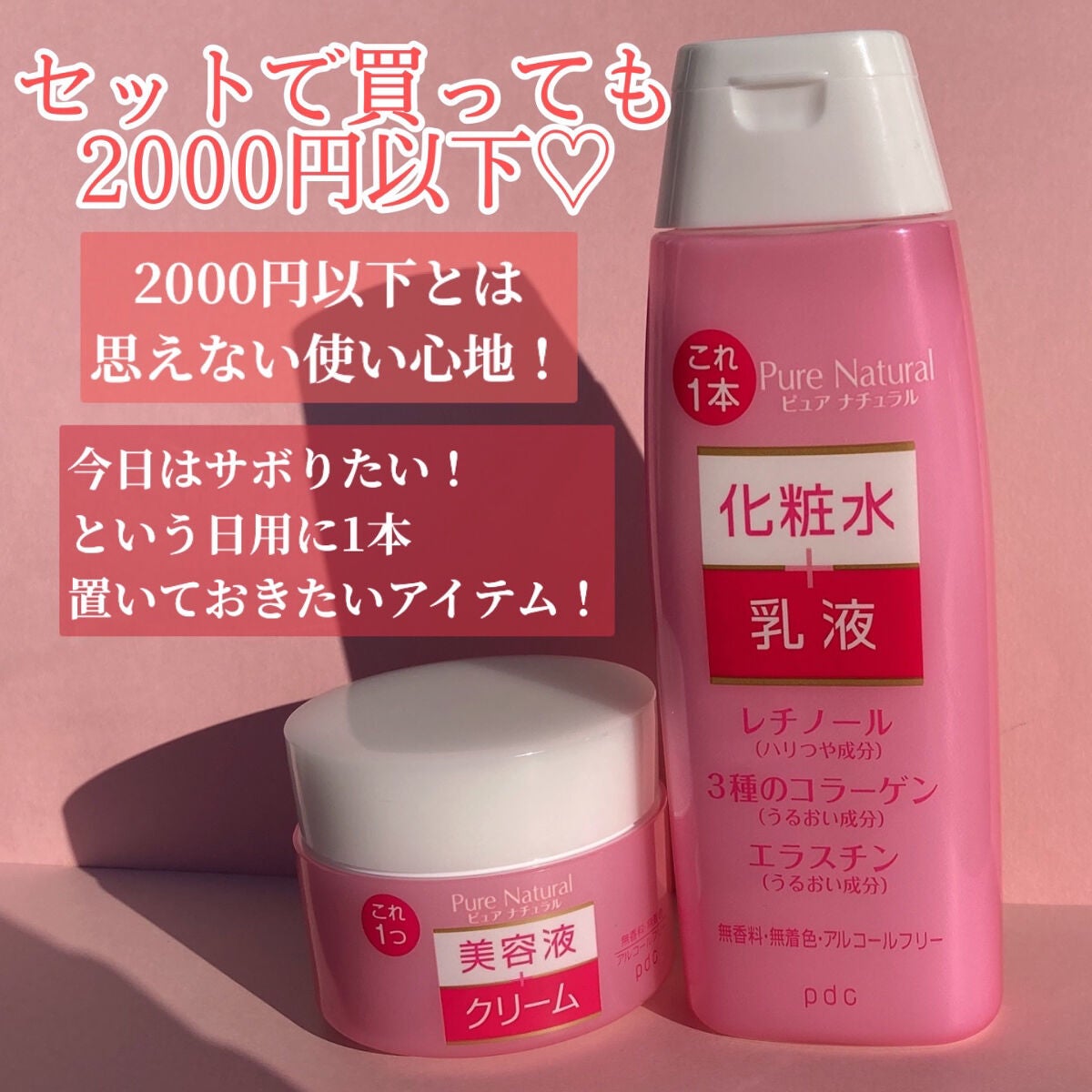 ピュア ナチュラル エッセンスローション リフト /pdc/オールインワン化粧品を使ったクチコミ(9枚目)