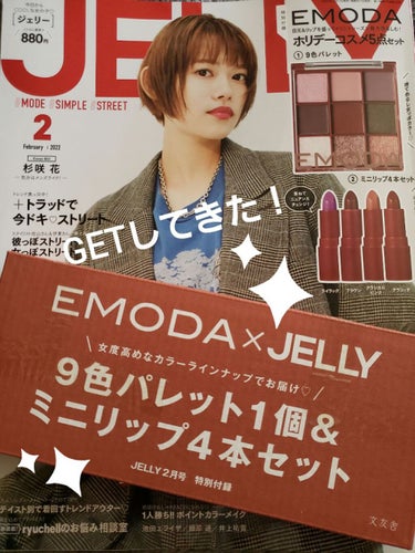 JELLY 2022年2月号/JELLY/雑誌を使ったクチコミ（1枚目）