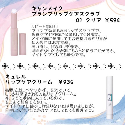 リップケア クリーム/キュレル/リップクリームを使ったクチコミ(2枚目)