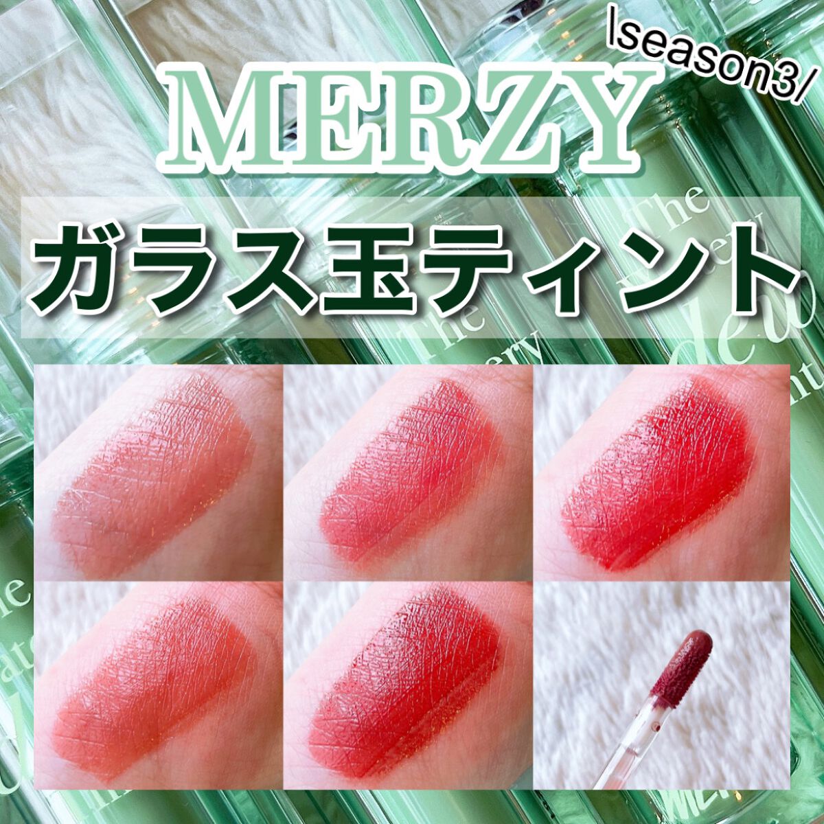 ザ ウォータリーデューティント/MERZY/リップティントを使ったクチコミ(1枚目)