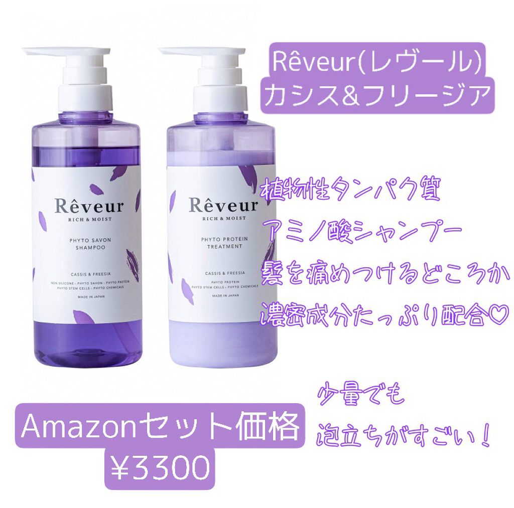 レヴール リッチ＆モイスト シャンプー／トリートメント/Reveur(レヴール)/市販シャンプーを使ったクチコミ（2枚目）