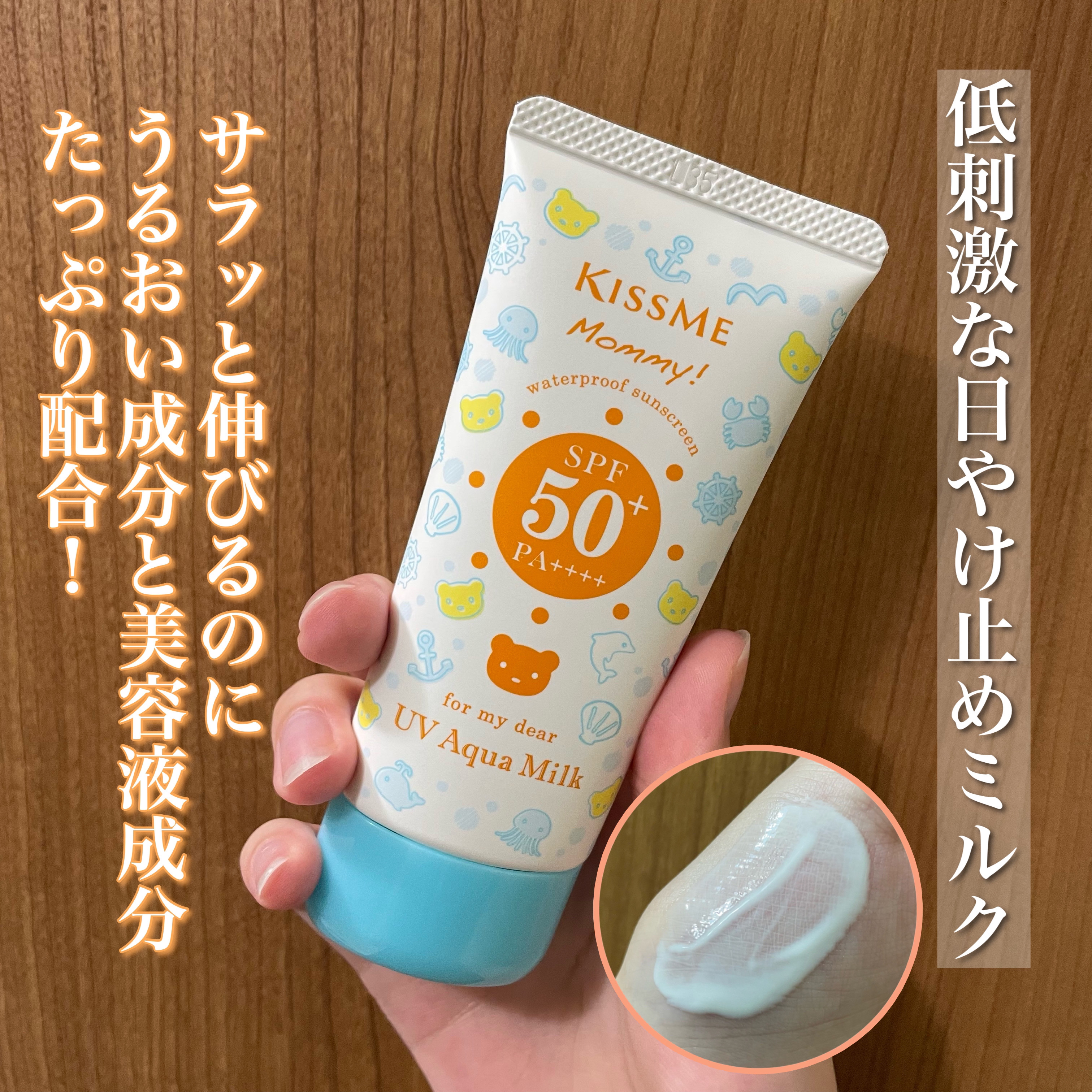 ︴マミー  UVアクアミルク  ︴

✔︎SPF50+ / PA++++

✔︎内容量  50g

✔︎ 無着色・無鉱物油・無香料・防腐剤フリー・アルコールフリー

✔︎乾燥しがちな秋冬の時期にも嬉しい保湿成分配合
・天然由来のうるおい成分