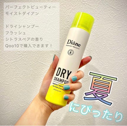 パーフェクトビューティードライシャンプー フレッシュシトラスペアの香り/ダイアン/ドライシャンプーを使ったクチコミ(1枚目)