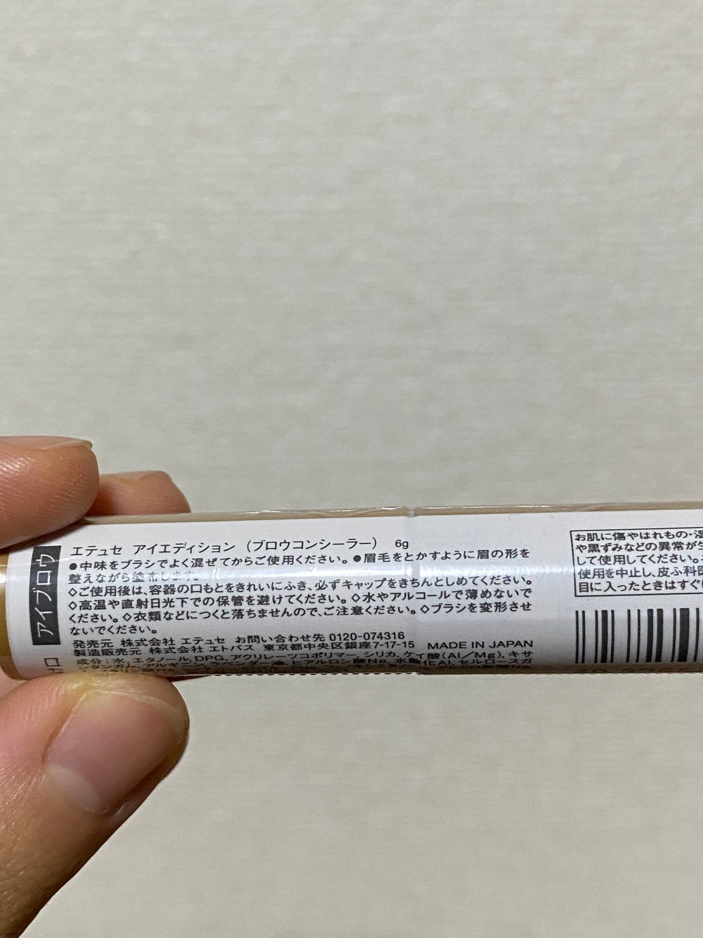 エテュセ アイエディション(ブロウコンシーラー)/ettusais/その他アイブロウを使ったクチコミ(3枚目)