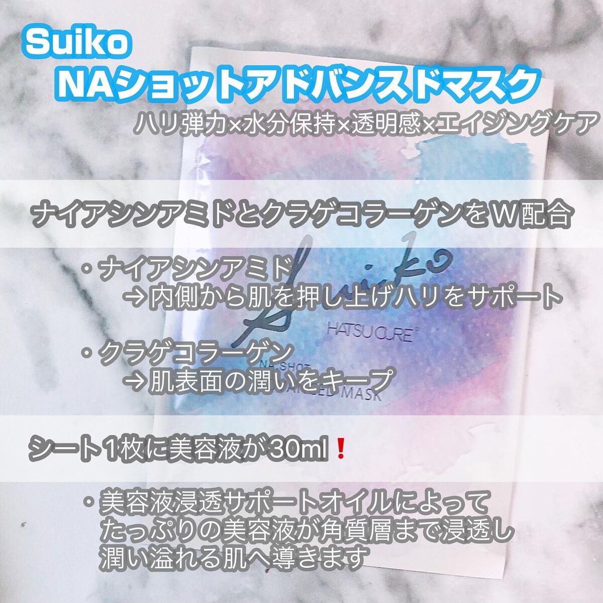 NAショット アドバンスドマスク/SUIKO HATSUCURE/シートマスク・パックを使ったクチコミ（2枚目）