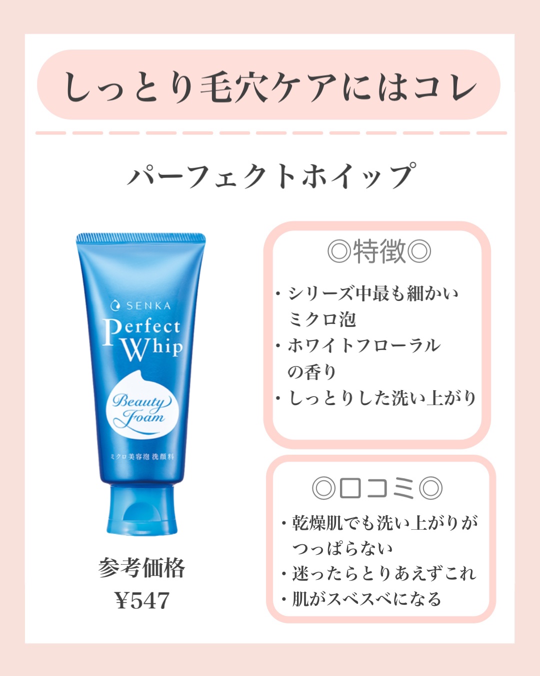 パーフェクトホイップ コラーゲンin/SENKA（専科）/洗顔フォームを使ったクチコミ（2枚目）