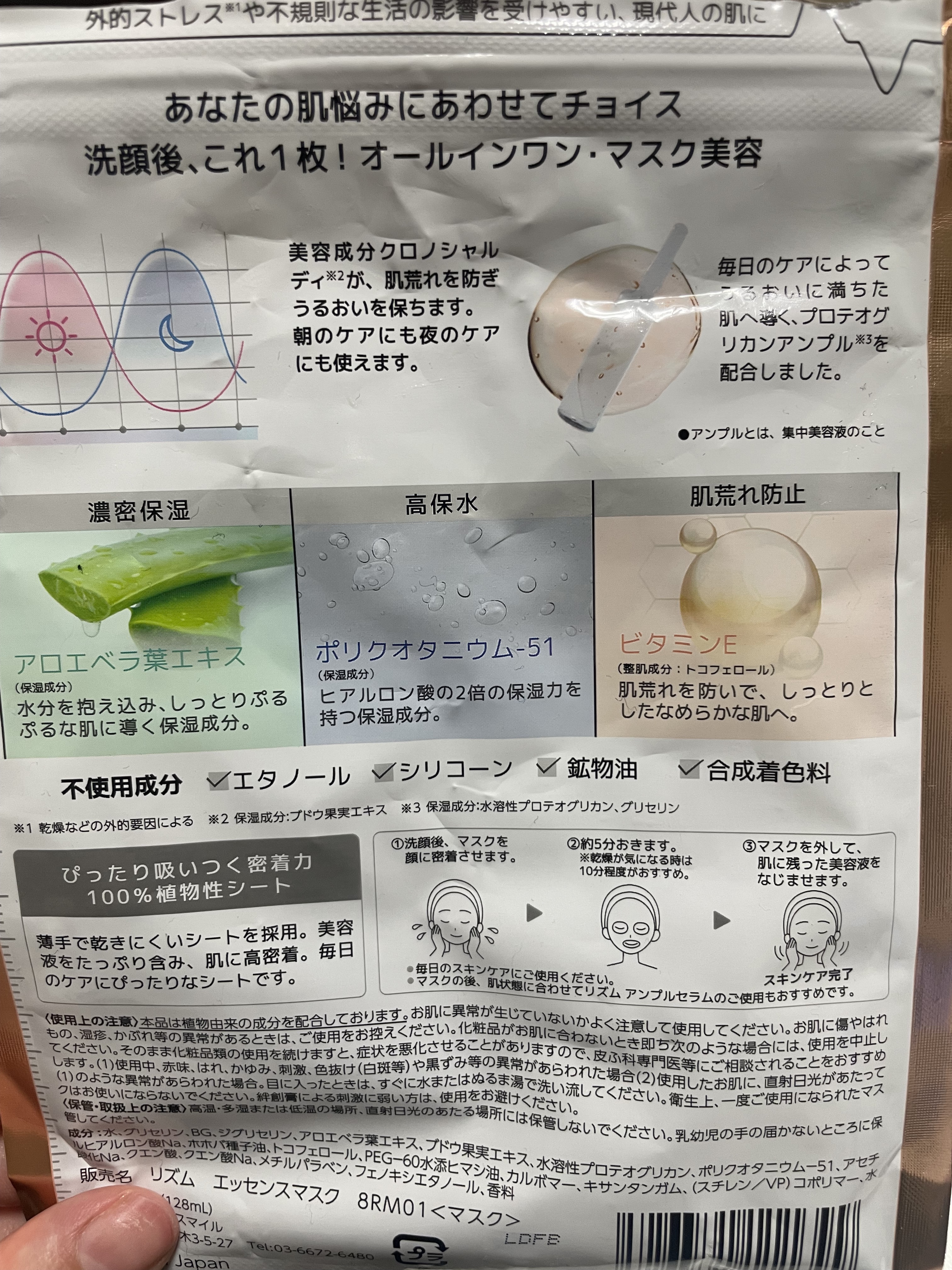 デイリーケアマスク プロテオグリカン＆アロエ/RISM/シートマスク・パックを使ったクチコミ（2枚目）