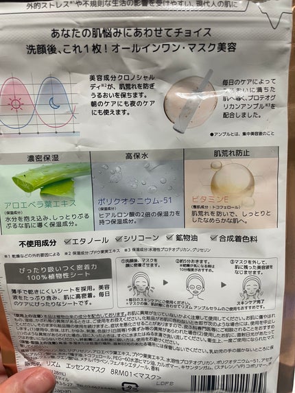 RISM デイリーケアマスク プロテオグリカン&アロエのクチコミ「RISMデイリーケアマスク 
プロテオグリカン&アロエ
シートがガーゼっぽくて密着力は🔺
.....」(2枚目)